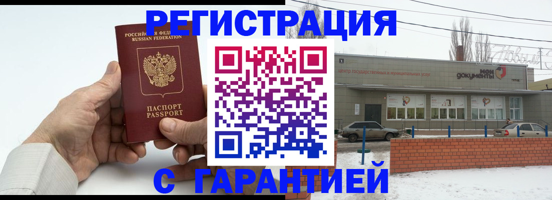 прописка 2025 в Нововоронеже